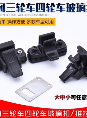 挖机用品日立ZX60/70/330/240270-3日历驾驶室车窗锁扣玻璃扣配件