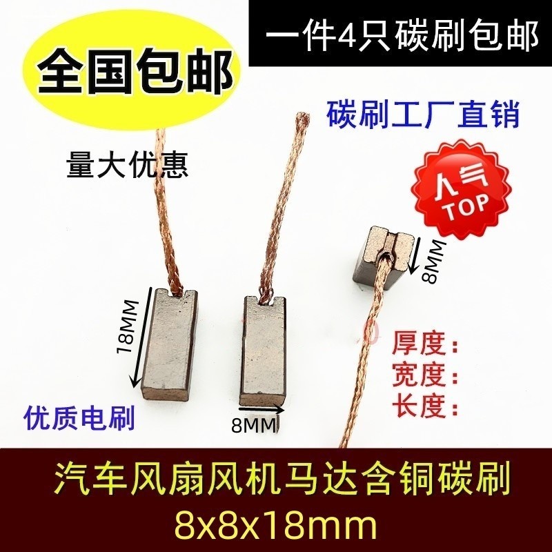 汽车摩托车发电机碳刷 汽车散热电机碳刷7X8X19MM 风机含铜碳刷