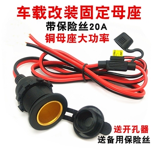 12v24v汽车大功率点烟器纯铜螺纹固定母座洗车机加热杯充气浆板