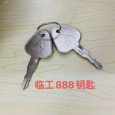 山东临工挖机钥匙60/ 65/ 80 135/ 360 /888通用启动点火钥匙新款