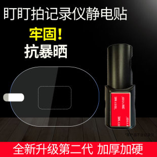 适配盯盯拍行车记录仪专用静电贴膜3M强力双面胶无痕耐高温固定贴