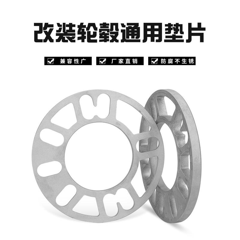 4孔5孔车轮毂改装避刹车ET调整加宽垫片3/5/8/10mm厚通用垫片法兰