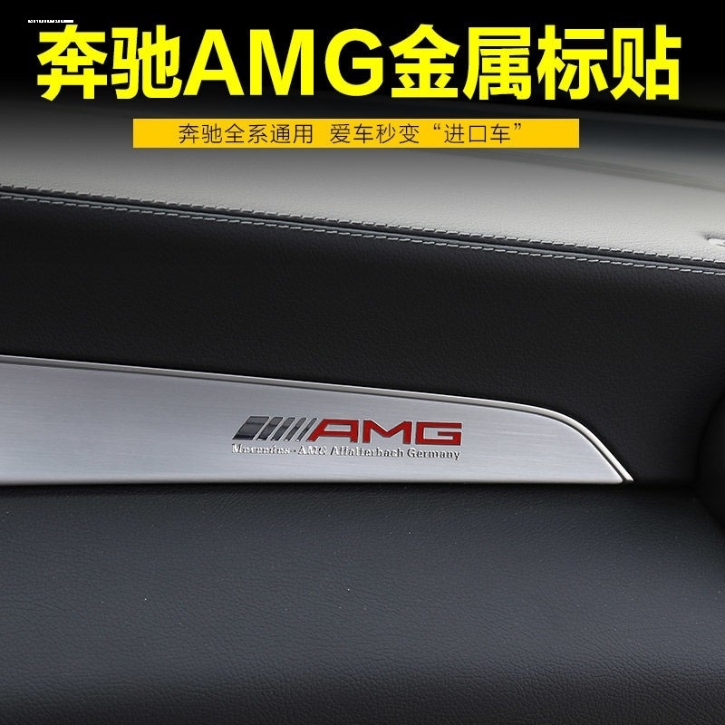 奔驰A级B级C级E级GLC CLA GLK GLEGLS 改装AMG金属随意贴车门中间