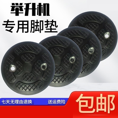 元征举升机胶垫双柱龙门汽车升降机脚垫圆形牛筋垫橡胶垫垫块配件