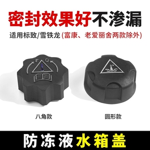 适配标致307世嘉308标志3008凯旋508C5C2 206水箱盖408副付水壶盖