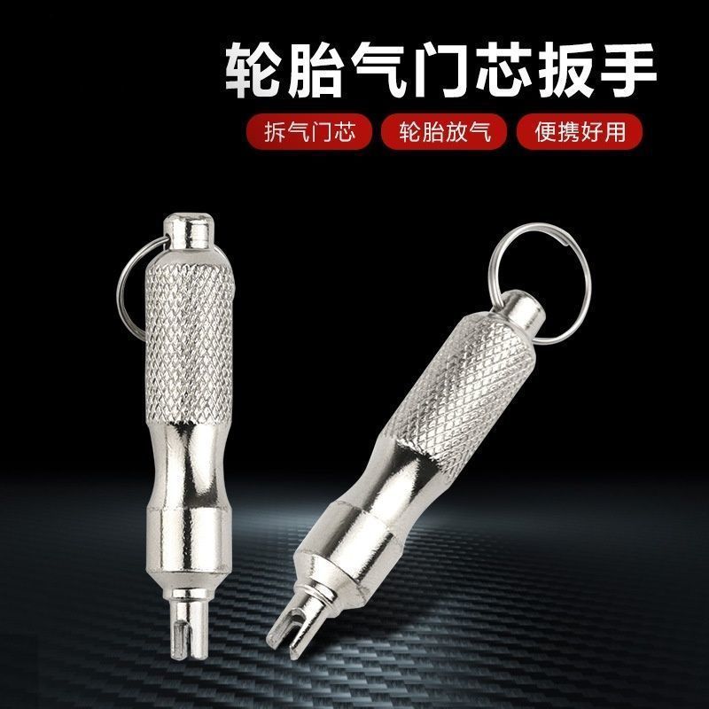 钥匙扣气门芯扳手汽车轮胎气嘴钥匙不锈钢气门芯放气拆装维修工具