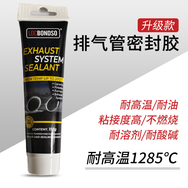 汽车排气管密封修补胶 1100度烟筒消声器排气管150克强力耐高温胶