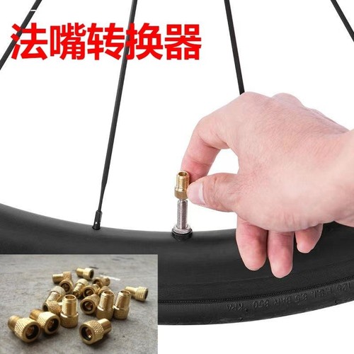 法嘴转美嘴转换头器捷安特自行车公路车死飞法式气嘴打气筒法嘴帽