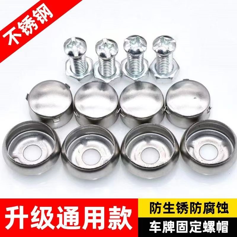 新款车牌螺定螺扣螺扣卡扣车牌固定帽装潢店防P盗配件牌照固帽盖