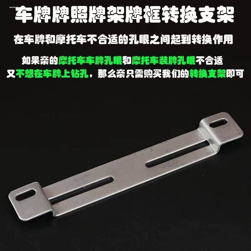 摩托车后牌孔转换架KTM不锈钢进口踏板车改装哈雷后牌照转接支架