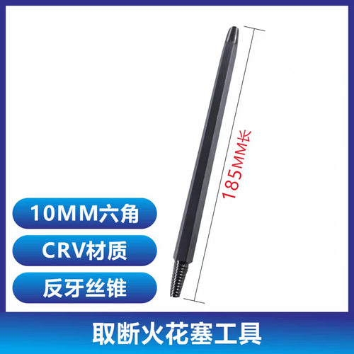 取断火花塞工具反牙丝锥汽车断头火花塞螺丝取出器汽修取断头火嘴