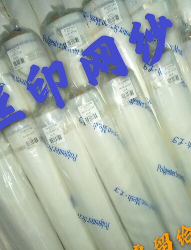 丝印 网纱丝网尼纶单丝网布60目165厘米印刷制版材料进口 印花网