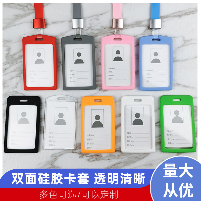 硅胶胸卡带挂绳双面透明保护套支持定制logo证件卡套校园接送卡