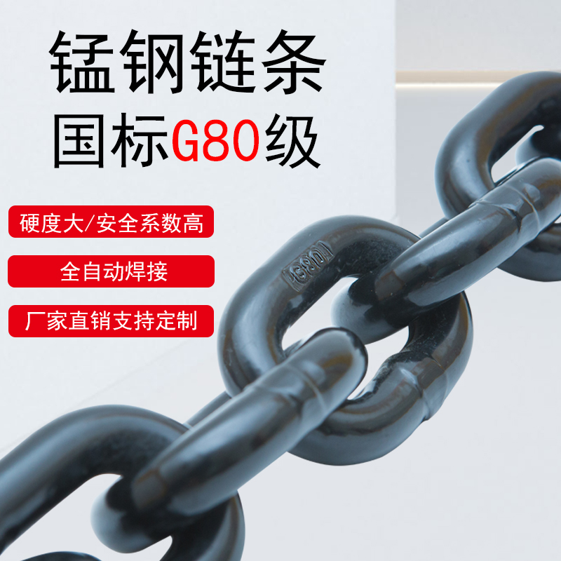 国标G80级锰钢起重链条索具吊链