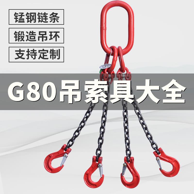 g80锰钢起重链条吊索具铁链双腿四腿5吨调节组合行车吊装挂钩工具 搬运/仓储/物流设备 起重链条 原图主图