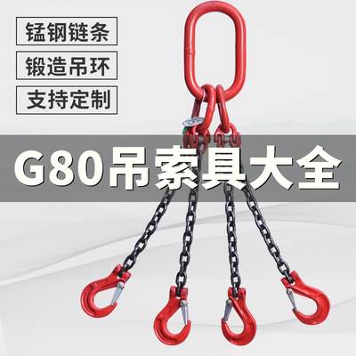 锰钢链条起重吊索具吊钩吊环组合