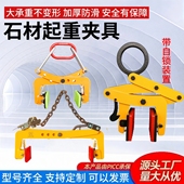 夹具石板夹钳大理石起重吊钳水泥板石材大板路沿夹子石头u型槽