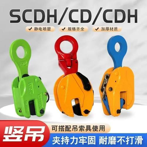 cd模锻竖吊钢板夹吊钳铁板夹吊钩