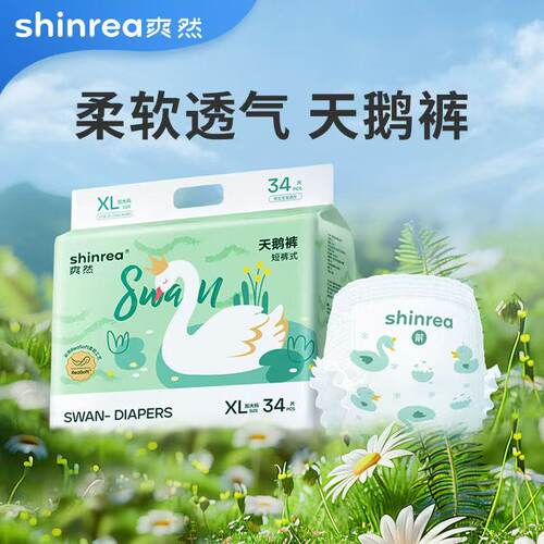 天鹅拉拉裤夏季超薄透气宝宝尿不湿学步小内纸尿裤SMLXLXXL码