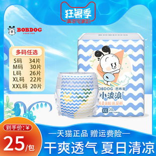 纸尿裤 透气婴儿超柔尿不湿XXXL亲肤薄款 巴布豆纸尿裤 天猫狂暑季