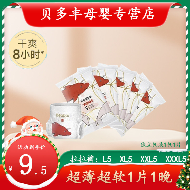 beaba碧芭宝贝大鱼海棠拉拉裤纸尿裤试用装便携装l/xl*5片