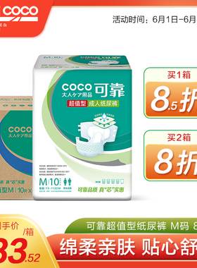 可靠超值型成人纸尿裤M码中小号 成人尿不湿老年人纸尿裤整箱80片