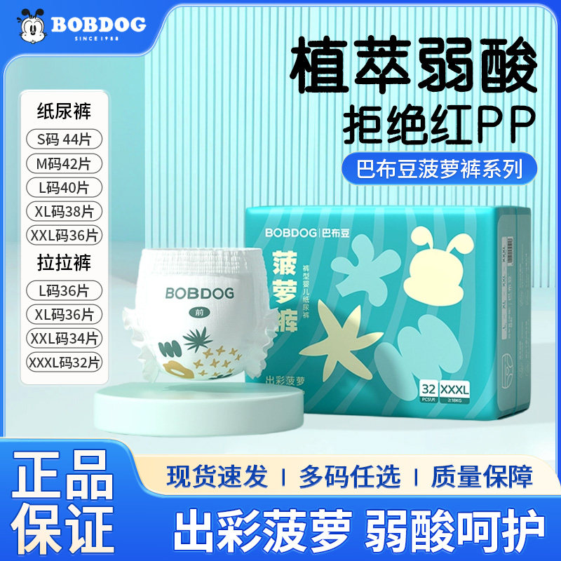 巴布豆mlxxl学步裤菠萝拉拉裤