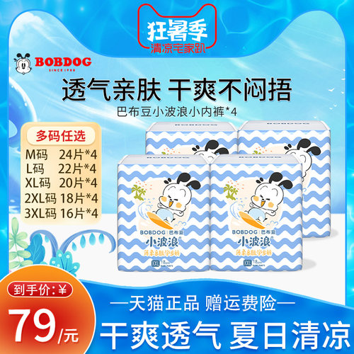 巴布豆超柔亲肤拉拉裤M码96片宝
