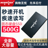 宏想SSD固态硬盘500G台式机SATA3笔记本电脑120G240G480G256G512g