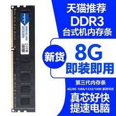 宏想8g台式机内存DDR3 1600 1333 1866电脑兼容单4G 内存条运行