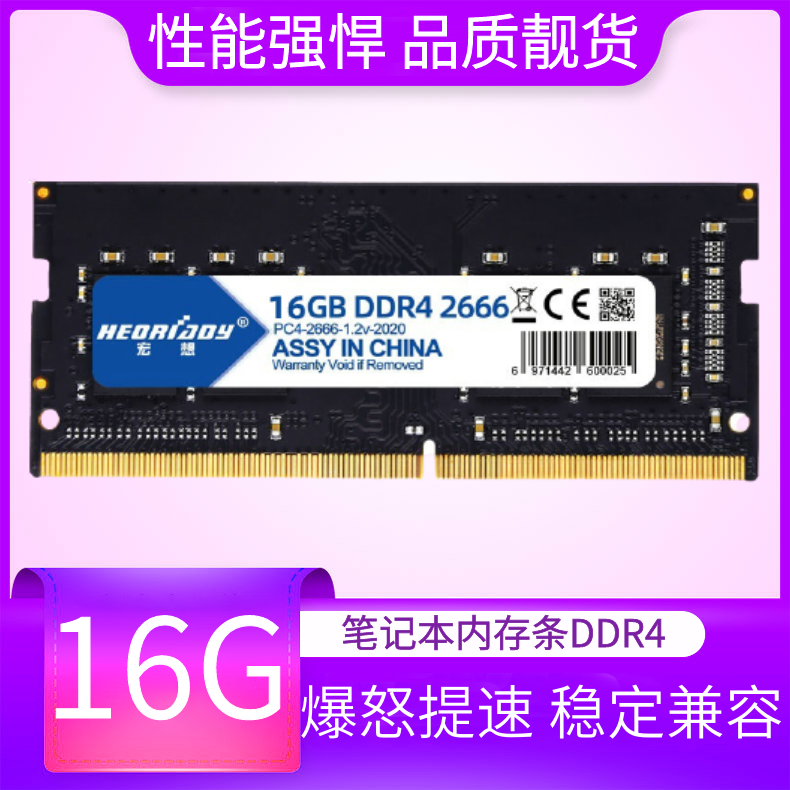 宏想DDR42666笔记本电脑内存条