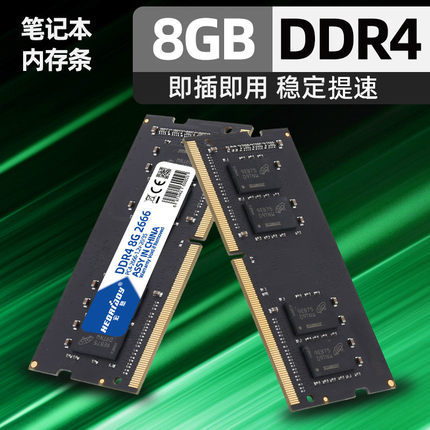 宏想ddr4笔记本内存8g 2400 2666 2133 兼容电脑内存条4g32g16g