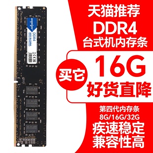 机内存8g 2666 2400 宏想ddr4台式 2133 3200兼容电脑内存条32g16g