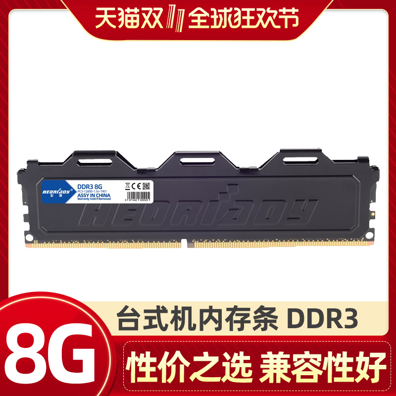 宏想DDR3内存8G 1333 1600台式机内存条电脑兼容4G 16G运行双通道 电脑硬件/显示器/电脑周边 内存 原图主图