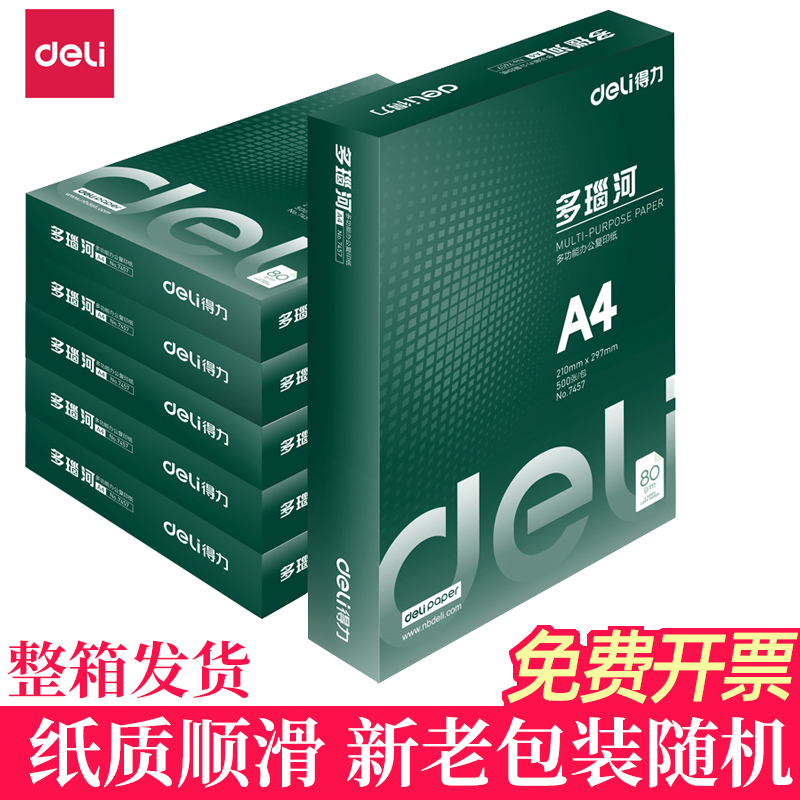 a4紙/a3紙/得力A4紙a3複印紙70g打印複印紙整箱繪畫白紙80g昆明辦公用紙批發在類目 辦公設備/耗材/相關服務, 辦公用紙, 複印紙中 - 來自Buy2taobao.com提供專業的淘寶代購服務