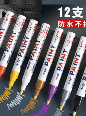 【清仓】中柏油漆笔SP-110白色记号笔防水不掉色涂鸦笔一套轮胎补漆笔