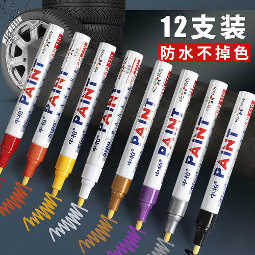 正品中柏sp-110一套白色记号笔