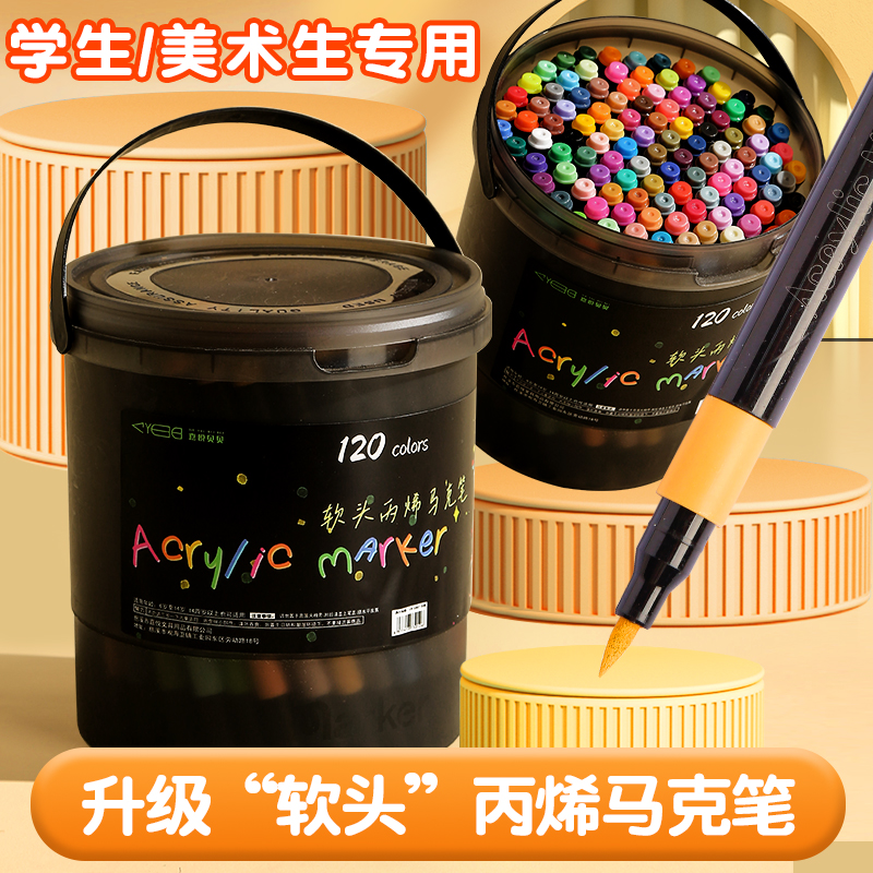 丙烯马克笔软头小学生美术专用