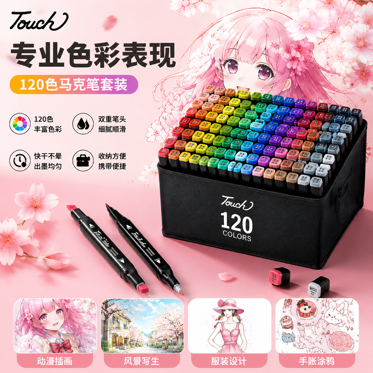 Touch马克笔美术生专用涂鸦绘画
