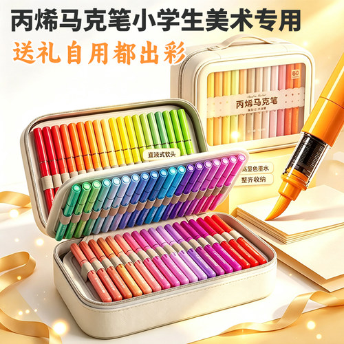 丙烯马克笔小学生专用直液式软头