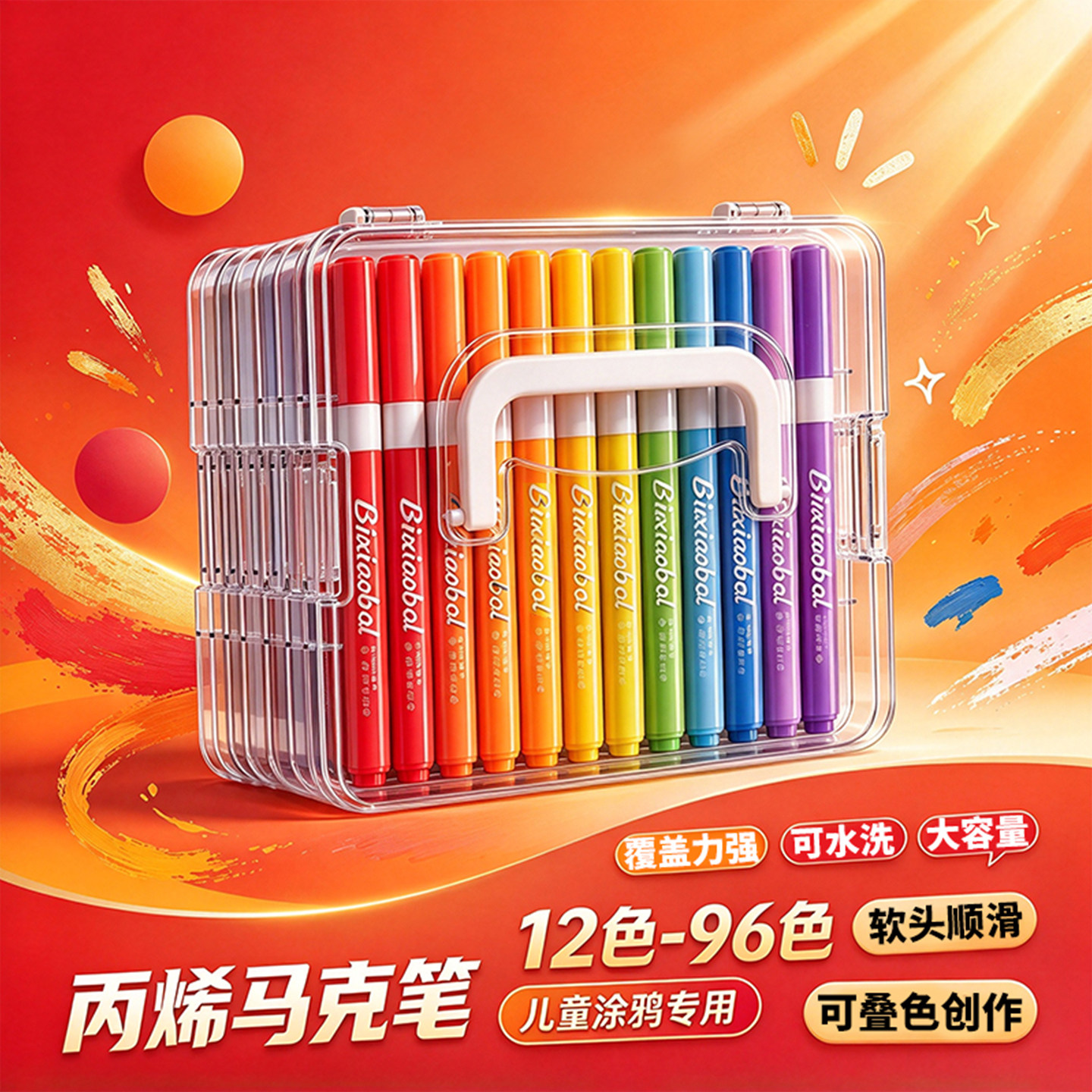 丙烯马克笔软头绘画画笔套装美术生专用儿童可洗水彩笔小学生美术专用礼盒幼儿园水性涂鸦笔芯12/96色颜色笔