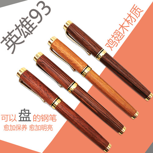 英雄木头鸡翅木大明尖可换上墨器