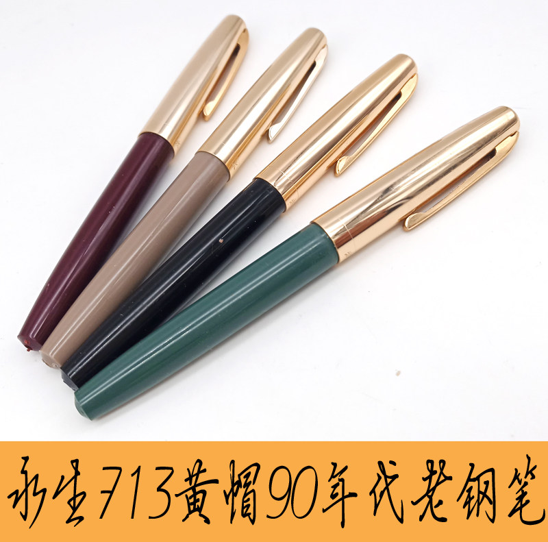 原装老钢笔永生713袖珍钢笔练字收藏书写黄帽90年代老库存全新