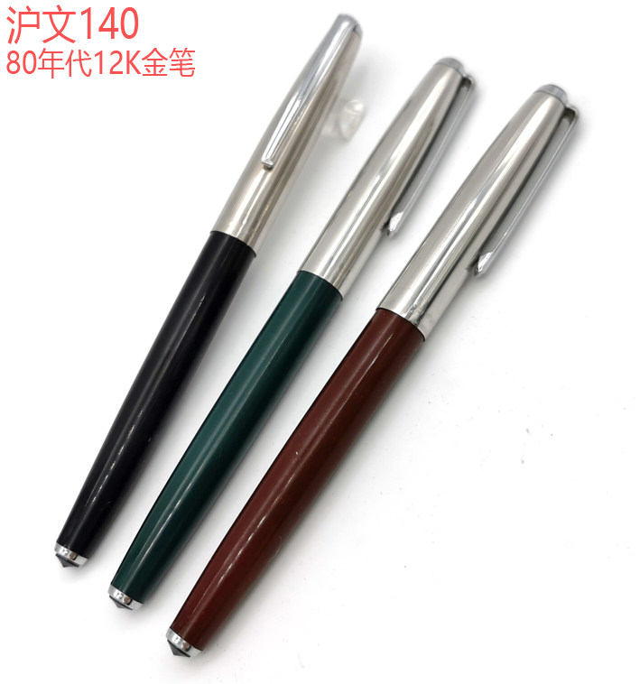 沪文140金笔80年代12K老钢笔有机顶珠暗尖收藏办公书写日用特细