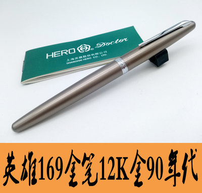 英雄正品98年12k收藏签字老钢笔