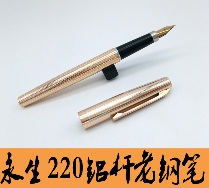 老库存老钢笔英雄永生老笔永生220全铝杆格子纹收藏练字轻巧钢笔