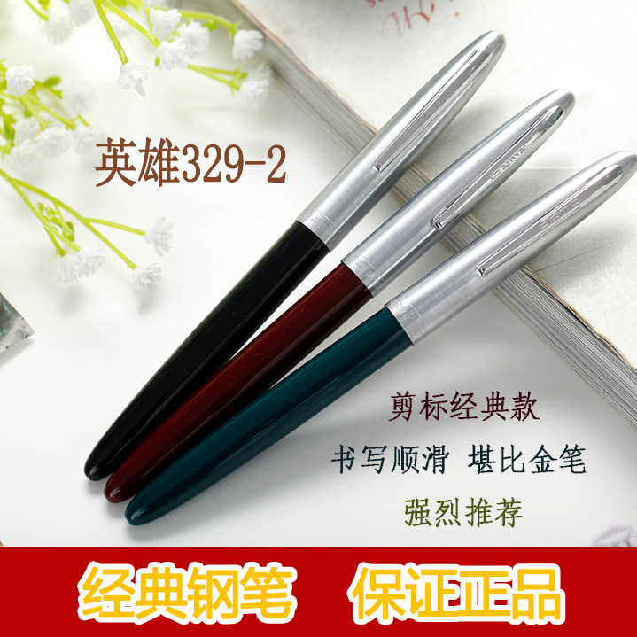 英雄329-2老黄尖铱金笔