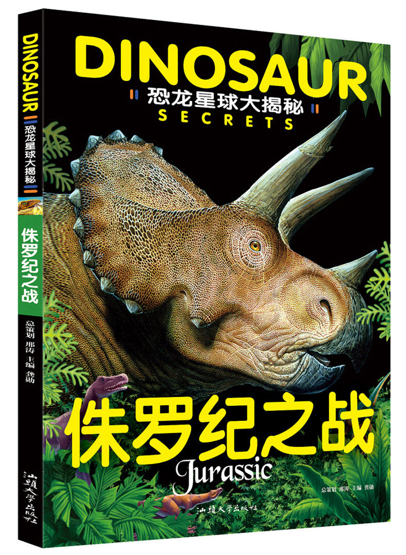【买3本送1本】儿童恐龙百科全书恐龙书籍 侏罗纪之战 彩图注音版 6