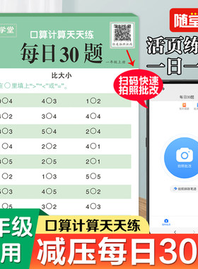 每日30题一二三四五六年级上下册口算题卡数学口算天天练专项速算同步练习册20 100以内加减法计算练习题强化训练 每日一练30题