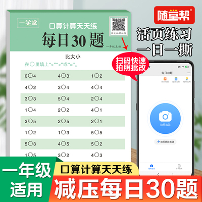 每日30题一二三四五六年级上下册口算题卡数学口算天天练专项速算同步练习册20 100以内加减法计算练习题强化训练 每日一练30题